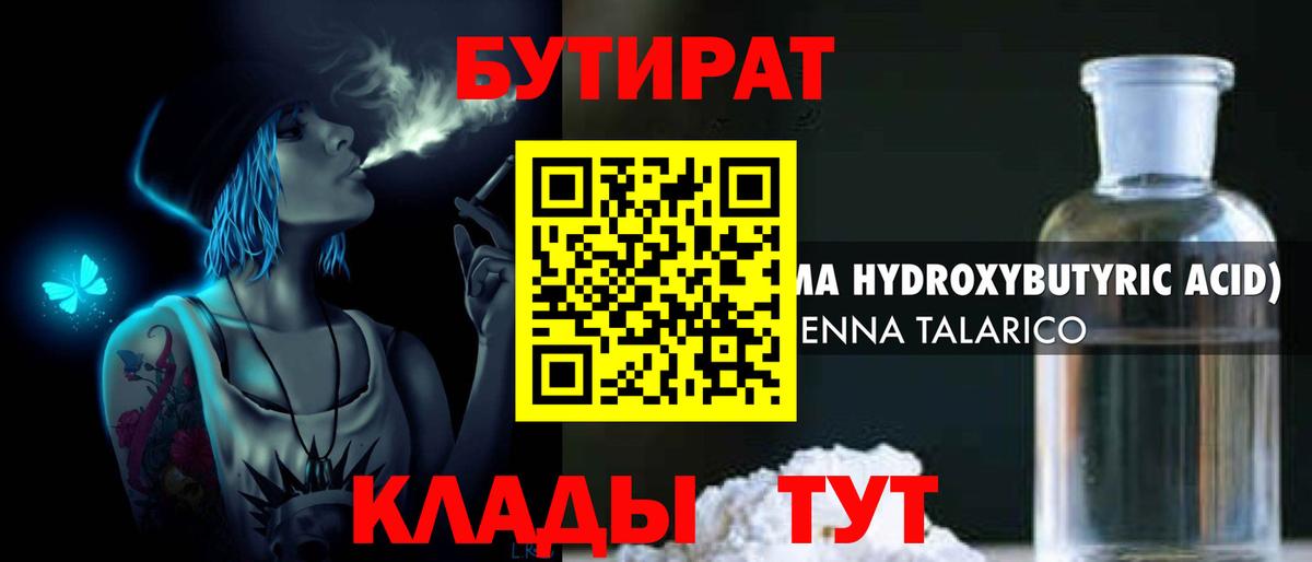 Бутират BDO  Вход с VPN  Жигулёвск 