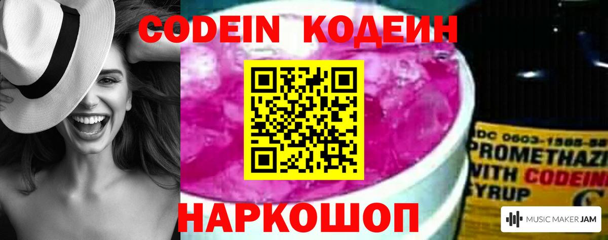 Жигулёвск  Codein напиток Lean (лин)  Вход с VPN  Кодеиновый сироп Lean Purple Drank 