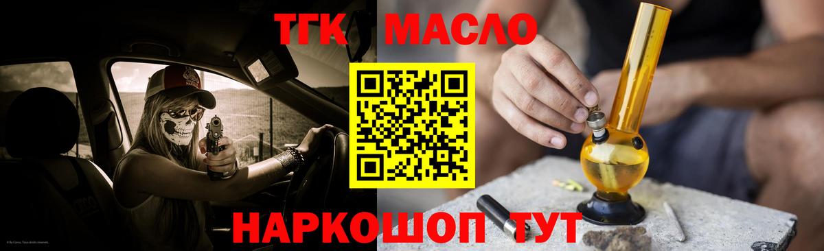 ТГК THC oil Жигулёвск